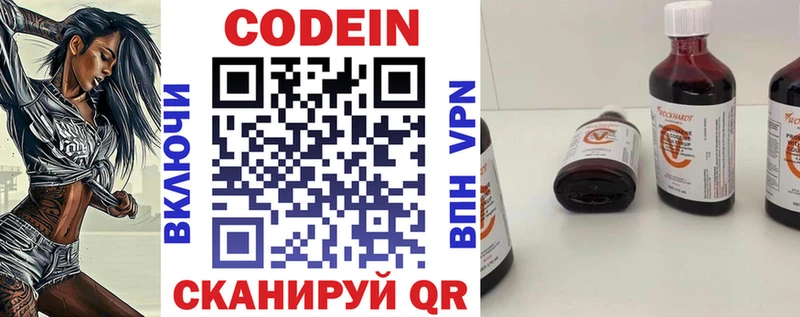 Кодеин напиток Lean (лин) Горно-Алтайск