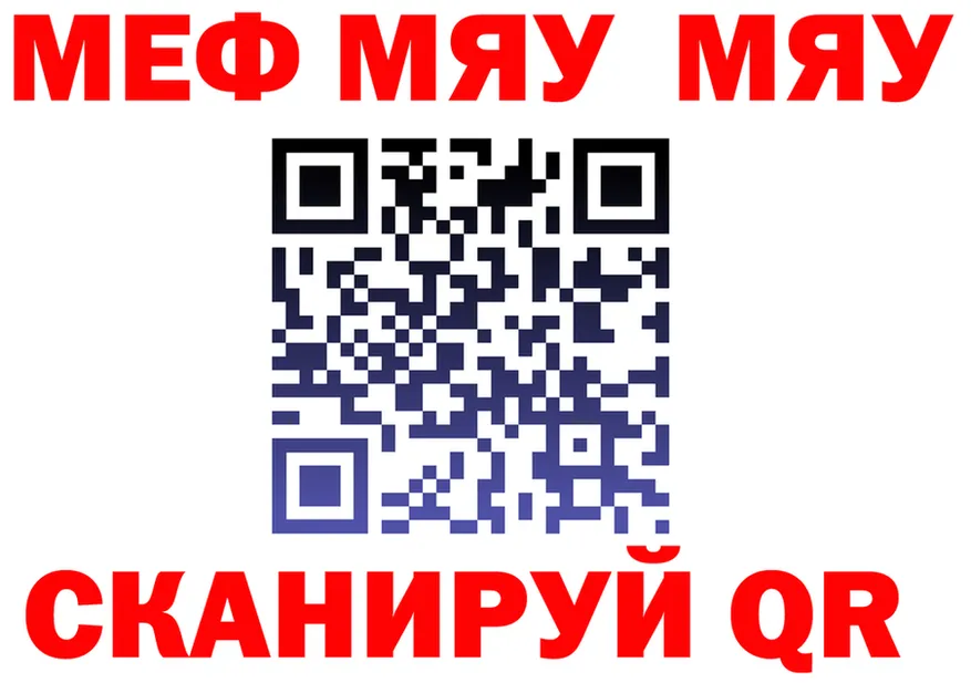 МЕФ мяу мяу зеркало это мега Горно-Алтайск